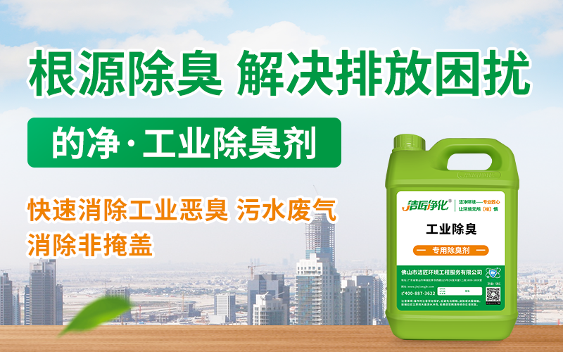 酒釀廠(chǎng)酒糟發(fā)酵臭味大，發(fā)酵廢氣除臭劑可以解決！