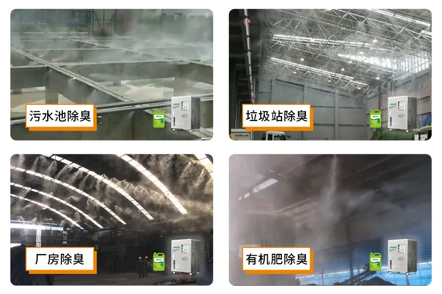 全面認(rèn)識高壓噴霧除臭設(shè)備，安裝、調(diào)試、應(yīng)用一站式除臭治理！.jpg