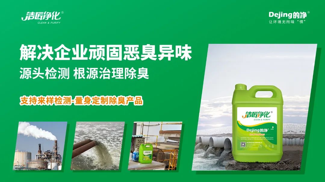 大型鈷冶煉廠房廢氣、污水異味混雜，除臭難題得以解決.jpg