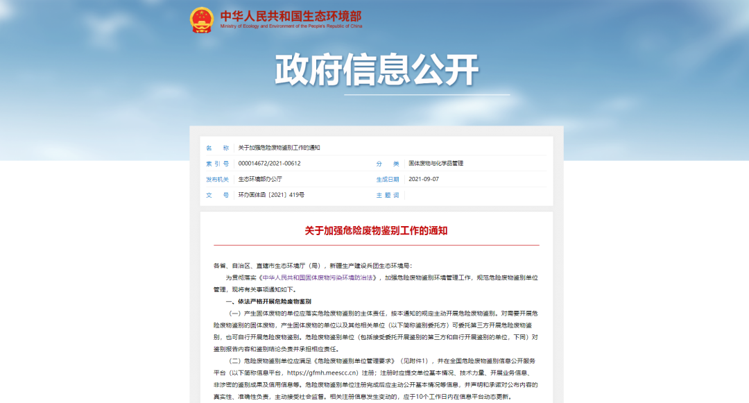 加強(qiáng)“危險(xiǎn)廢物鑒別”工作！工業(yè)除臭市場(chǎng)迎來新風(fēng)向！