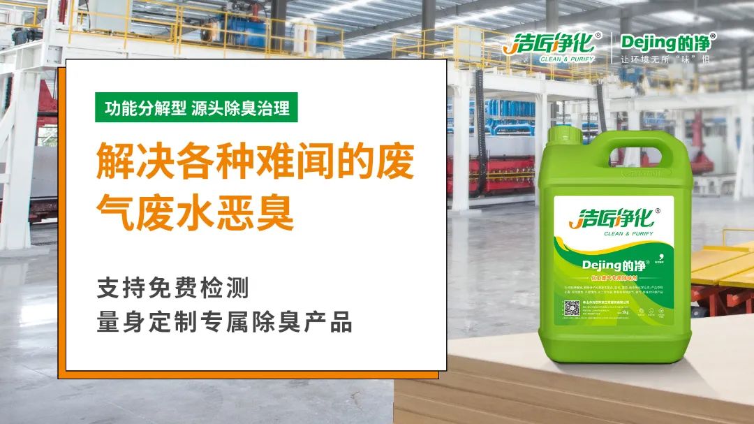 潔匠凈化引進(jìn)“惡臭氣體監(jiān)測神器”，除臭劑使用效果看得見！.jpg