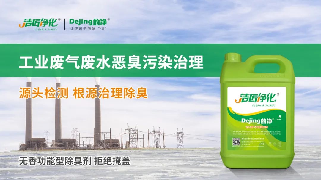 羽毛粉加工腥味、苦味、惡臭味混雜，看<a href='/' style='color: blue;' target='_blank'>工業(yè)除臭劑</a>如何快速除臭！.jpg