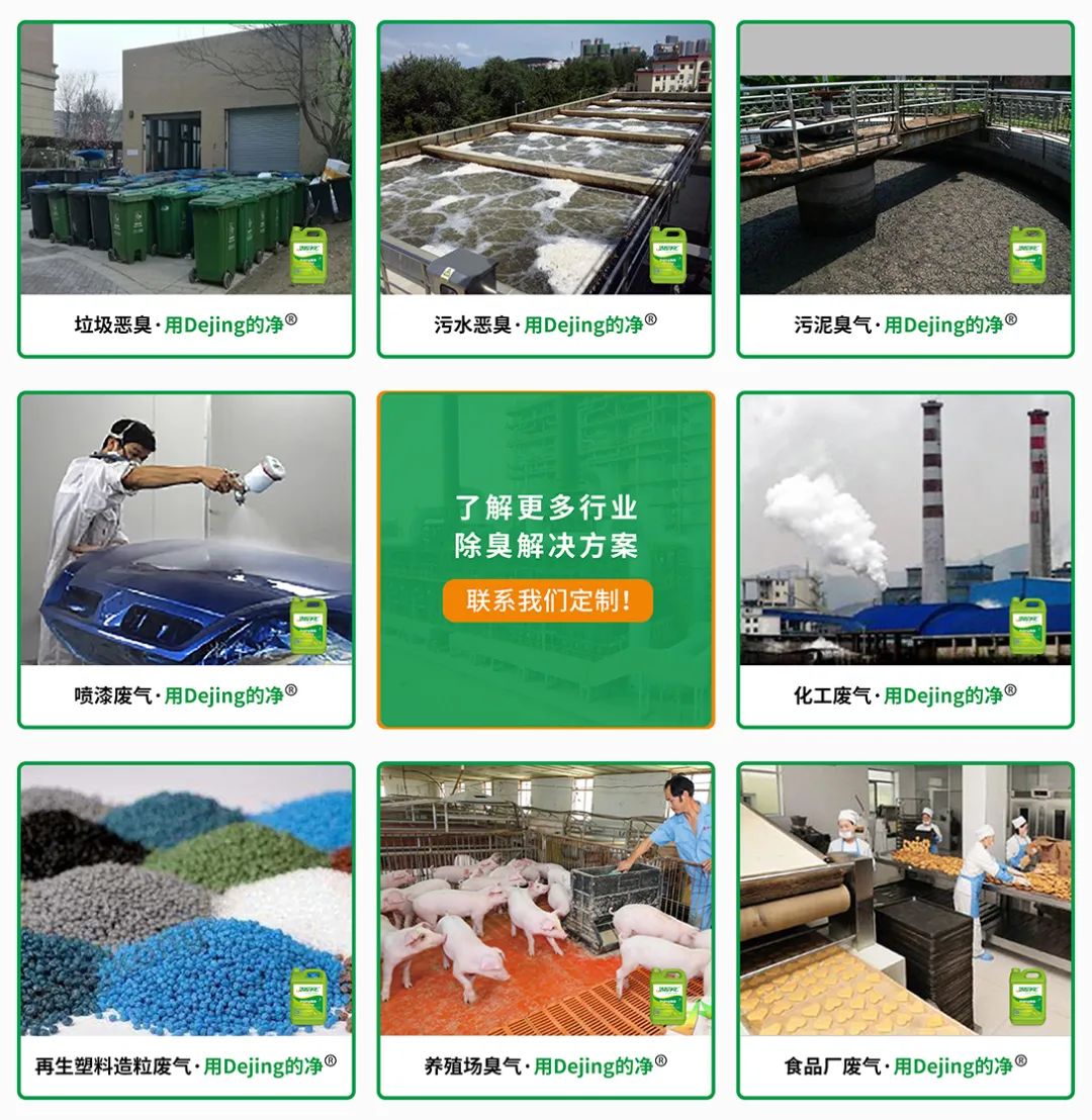  涉及多個(gè)行業(yè)！“揭秘”<a href='/' style='color: blue;' target='_blank'>工業(yè)除臭劑</a>是怎樣生產(chǎn)？帶你走進(jìn)實(shí)驗(yàn)研發(fā)中心！.jpg