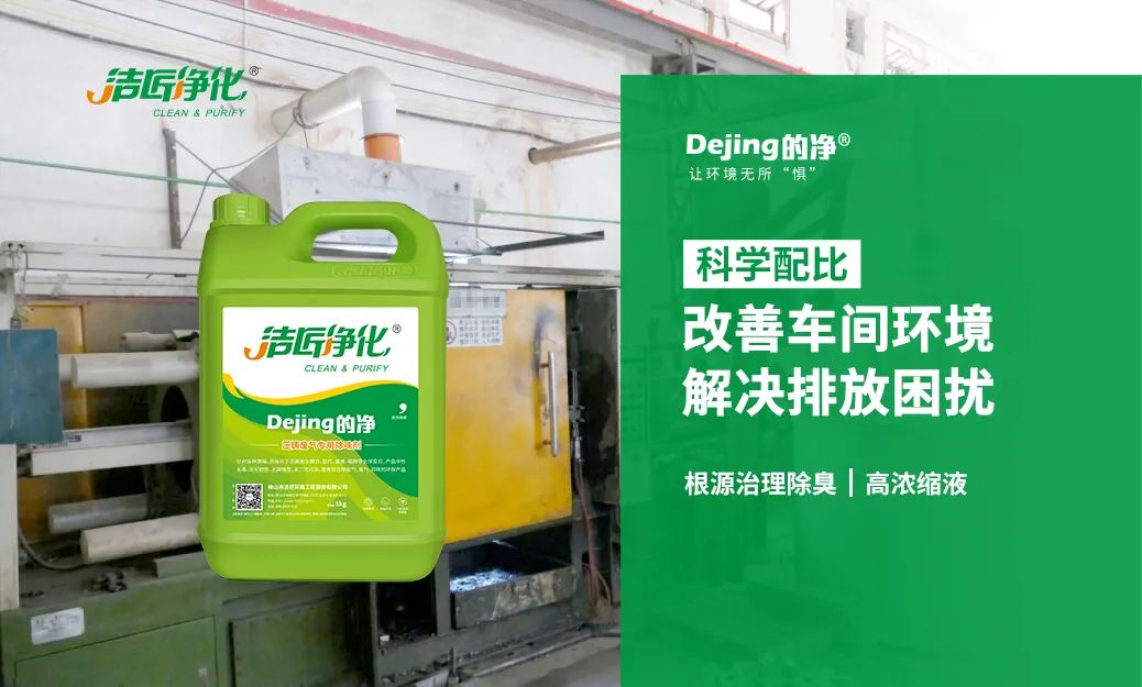 壓鑄車間異味油煙、廢氣，除臭劑除臭效果明顯！