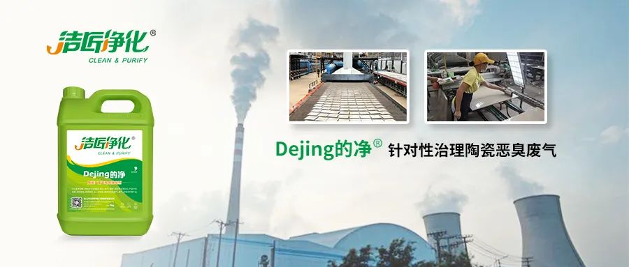 為陶瓷廠煤氣站安裝100+個(gè)高壓噴霧頭！Dejing的凈?除臭顯實(shí)力！.jpg
