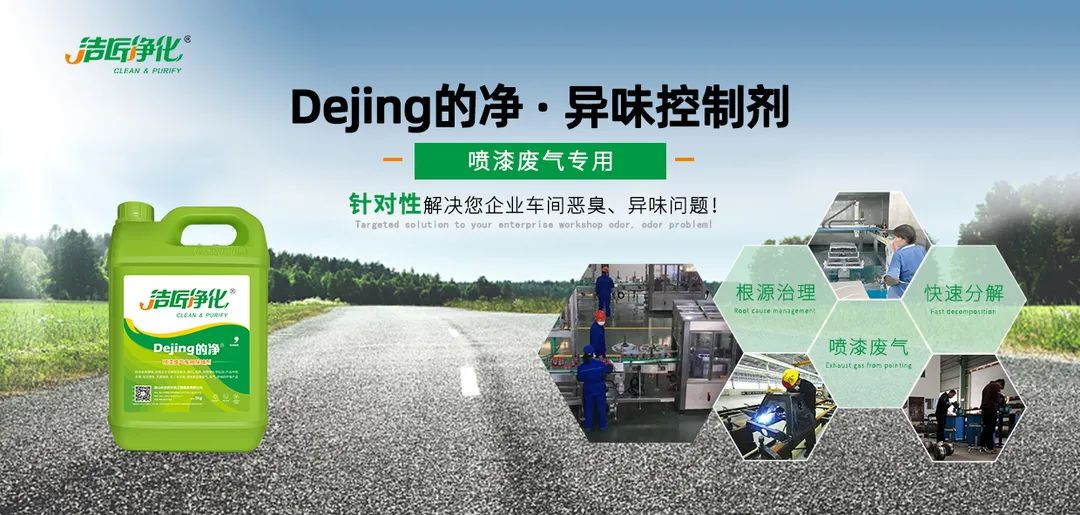 噴漆車間除臭用的凈噴漆噴涂除臭劑，守護(hù)車間健康呼吸！