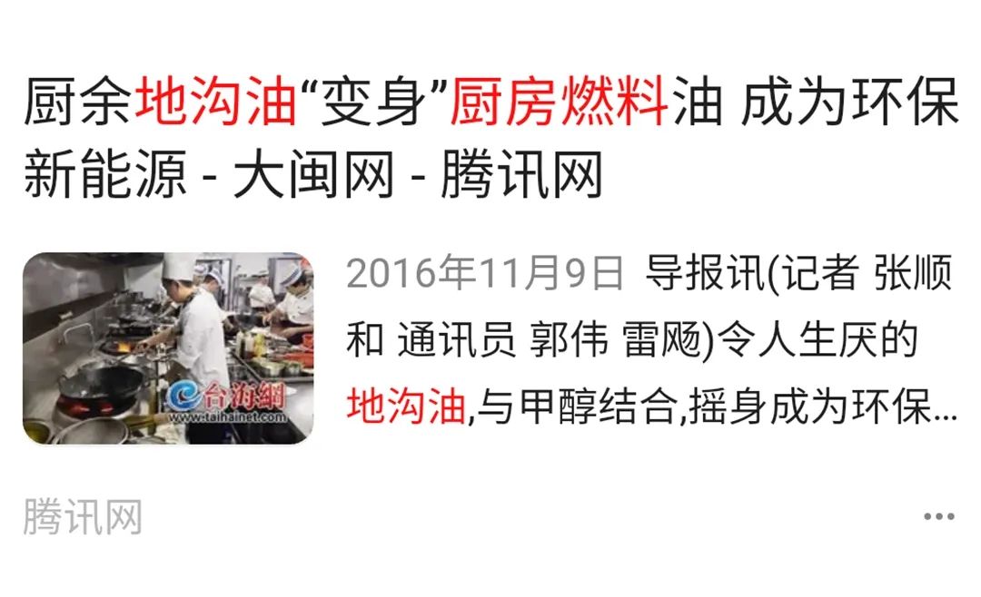 地溝油“變身”燃料油，成為環(huán)保新能源！Dejing的凈?除臭劑擔(dān)重任！.jpg