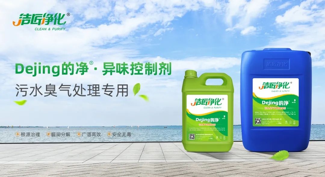 水污染除臭治理——需要除臭劑技術(shù)做支撐！.jpg