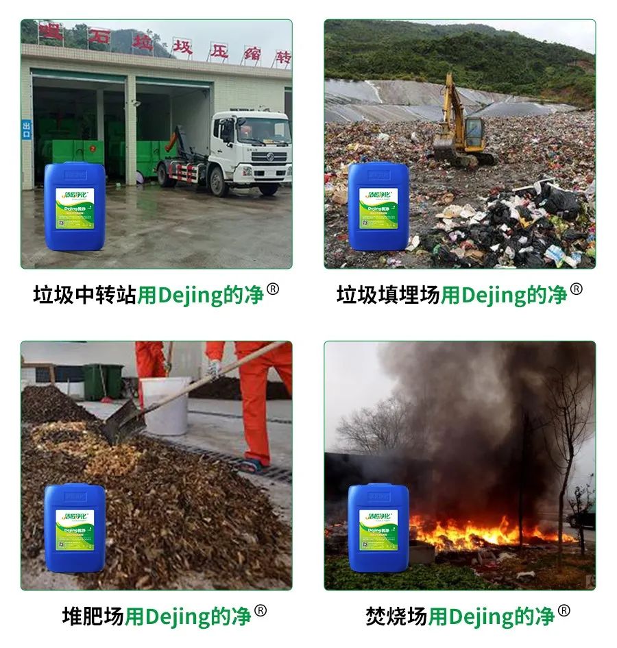 國內(nèi)垃圾臭氣問題嚴(yán)峻，潔匠異味控制液帶來清新.jpg