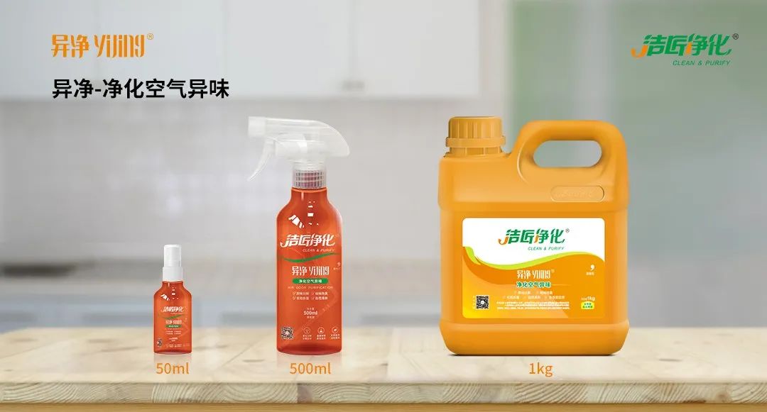 空調(diào)、寵物...細(xì)分應(yīng)用領(lǐng)域，異凈除味劑專注你的家居健康呼吸！.jpg