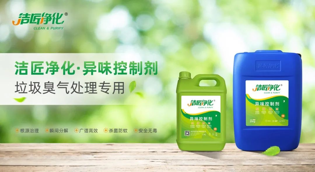 垃圾中轉(zhuǎn)站&垃圾填埋場&堆肥場怎樣快速除臭除味？.jpg