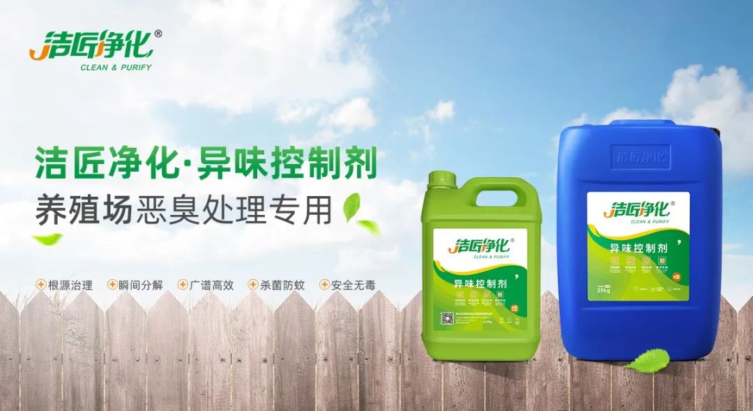 養(yǎng)殖場臭味難治理？潔匠凈化幫您輕松解決！.jpg