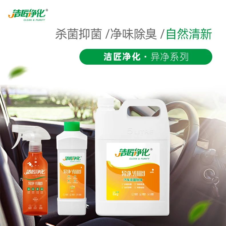 車內有頑固臭味，異味廢氣消除需要用針對型除味劑！