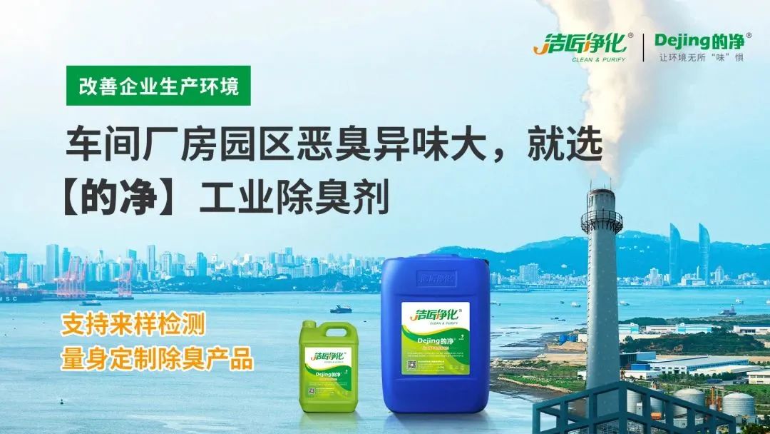橡膠配件加工廠氣味難聞，傷害人體；廢氣除臭用Dejing的凈?！.jpg
